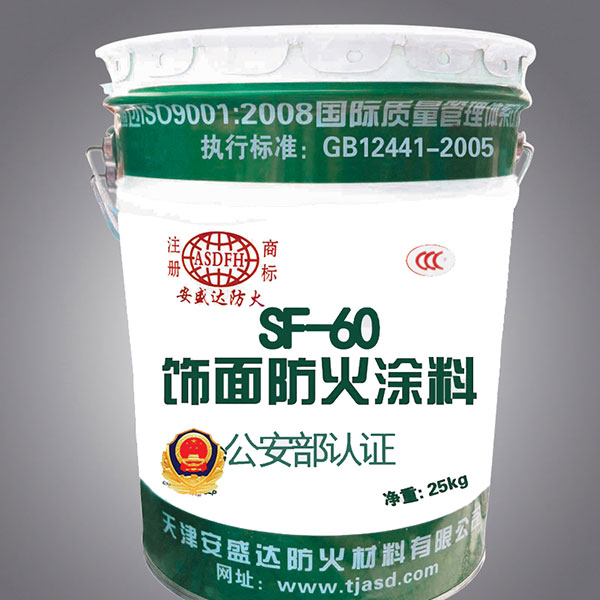 飾面防火涂料